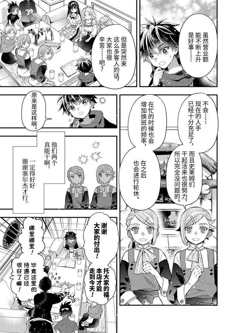 《被众神捡到的男孩》漫画最新章节第33.3话 试看版免费下拉式在线观看章节第【3】张图片