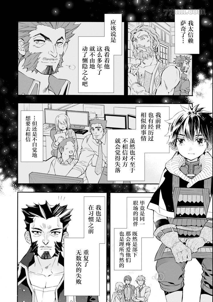 《被众神捡到的男孩》漫画最新章节第20话免费下拉式在线观看章节第【8】张图片