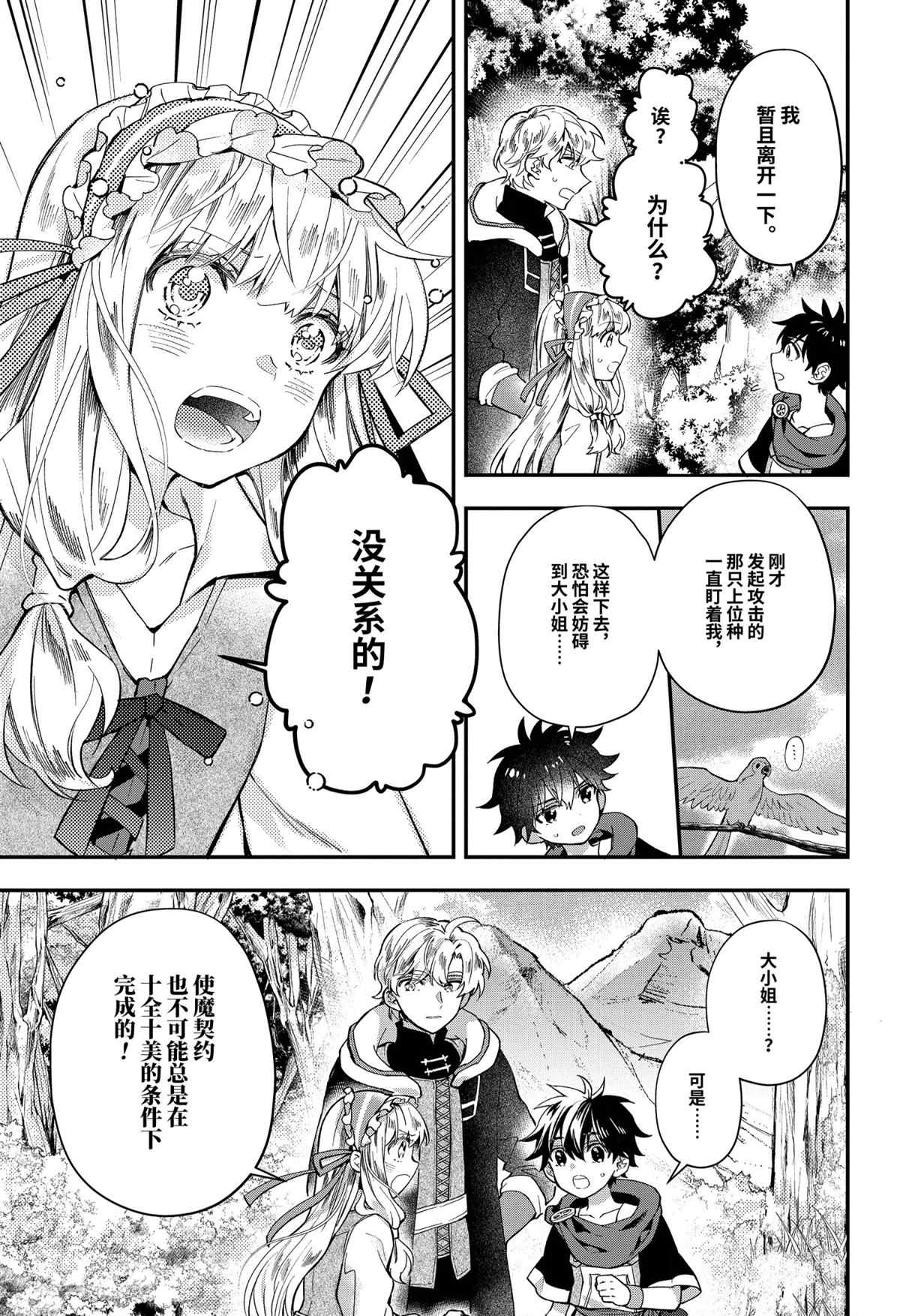 《被众神捡到的男孩》漫画最新章节第39.1话 试看版免费下拉式在线观看章节第【3】张图片