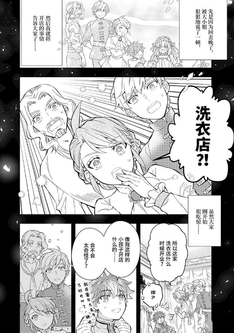 《被众神捡到的男孩》漫画最新章节第27.1话免费下拉式在线观看章节第【2】张图片