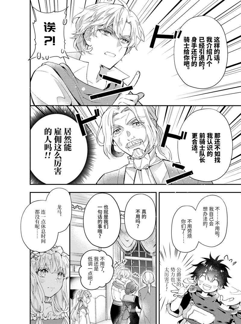 《被众神捡到的男孩》漫画最新章节第35.1话 试看版免费下拉式在线观看章节第【4】张图片