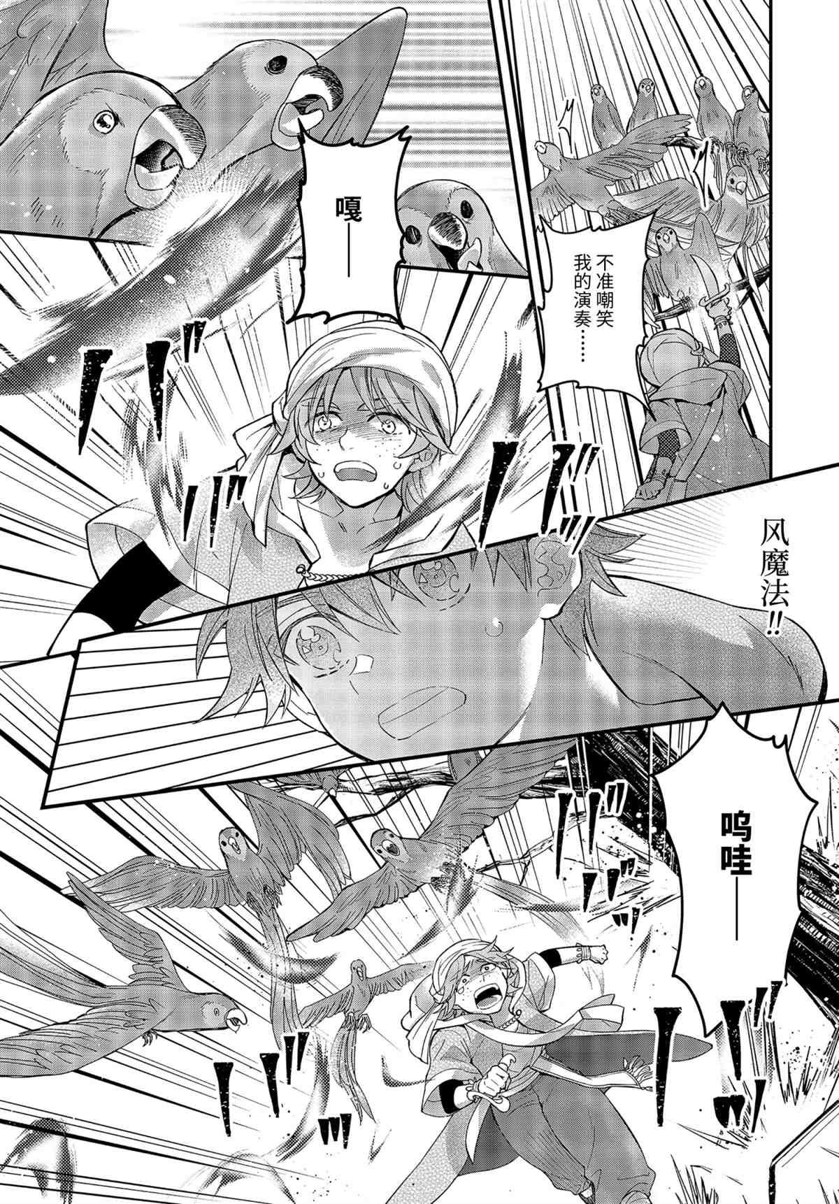 《被众神捡到的男孩》漫画最新章节第38.3话 试看版免费下拉式在线观看章节第【1】张图片