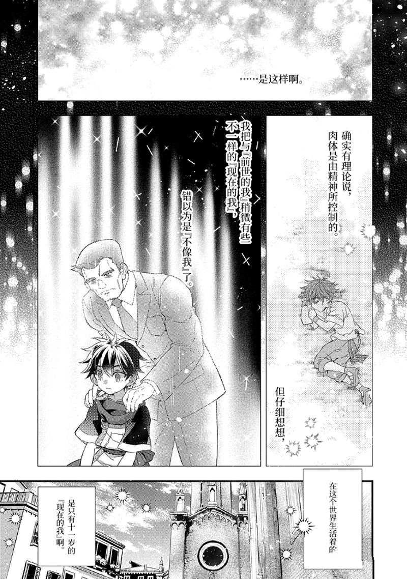 《被众神捡到的男孩》漫画最新章节第30.4话 试看版免费下拉式在线观看章节第【8】张图片