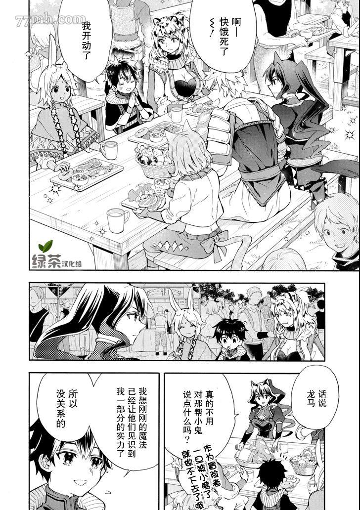 《被众神捡到的男孩》漫画最新章节第18话免费下拉式在线观看章节第【25】张图片