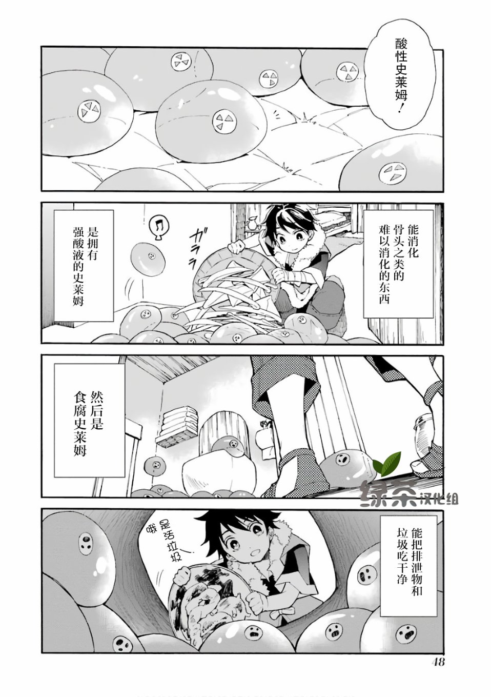 《被众神捡到的男孩》漫画最新章节第1话免费下拉式在线观看章节第【48】张图片