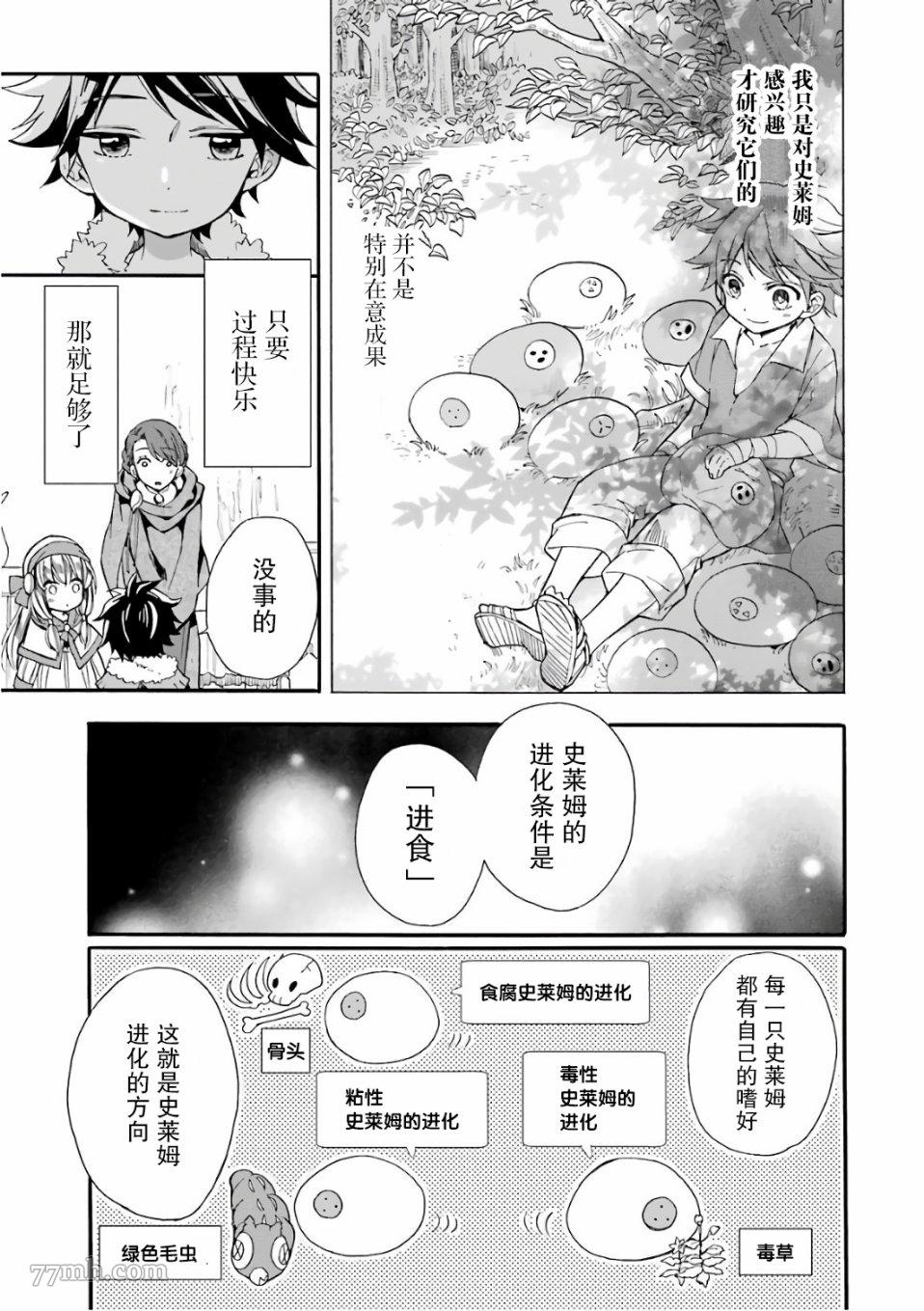 《被众神捡到的男孩》漫画最新章节第3话免费下拉式在线观看章节第【29】张图片