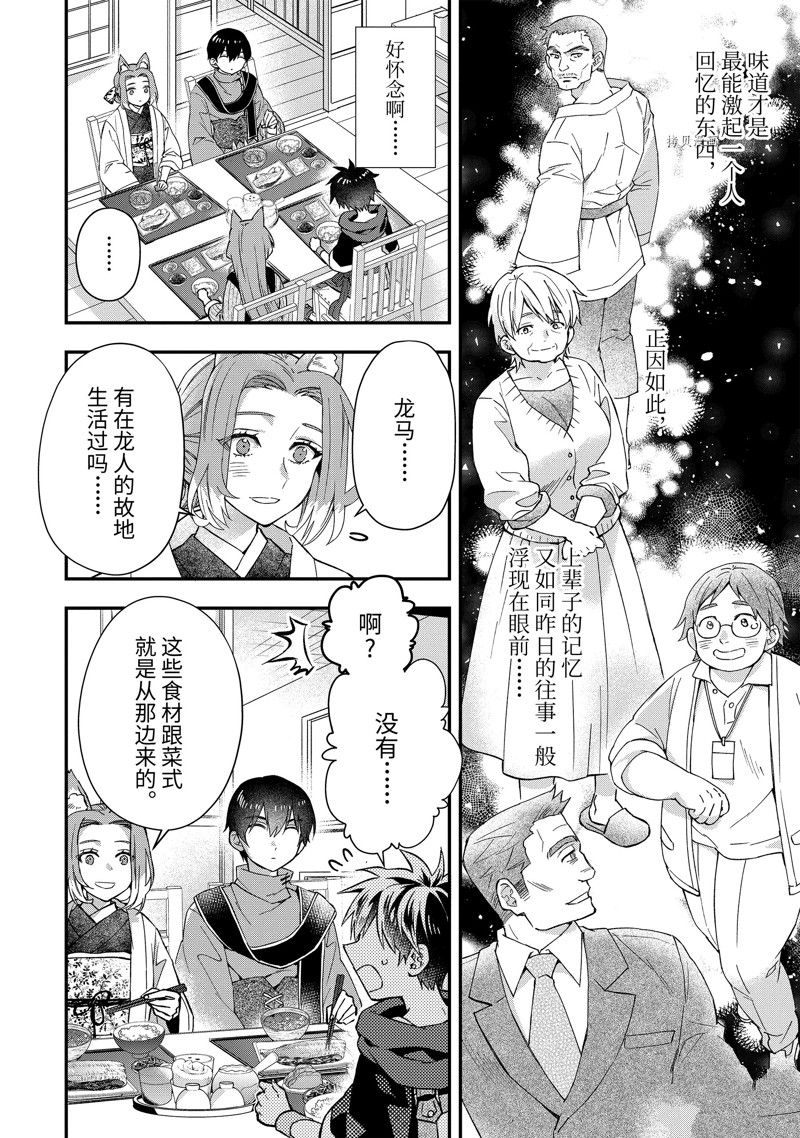 《被众神捡到的男孩》漫画最新章节第46.4话 试看版免费下拉式在线观看章节第【6】张图片