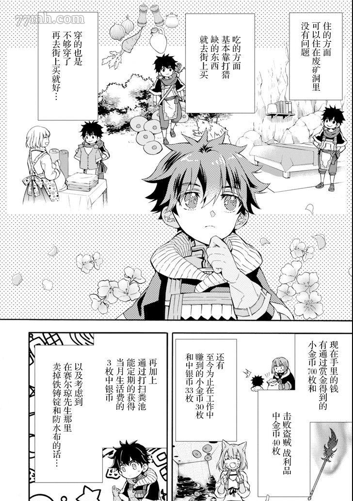 《被众神捡到的男孩》漫画最新章节第21话免费下拉式在线观看章节第【2】张图片