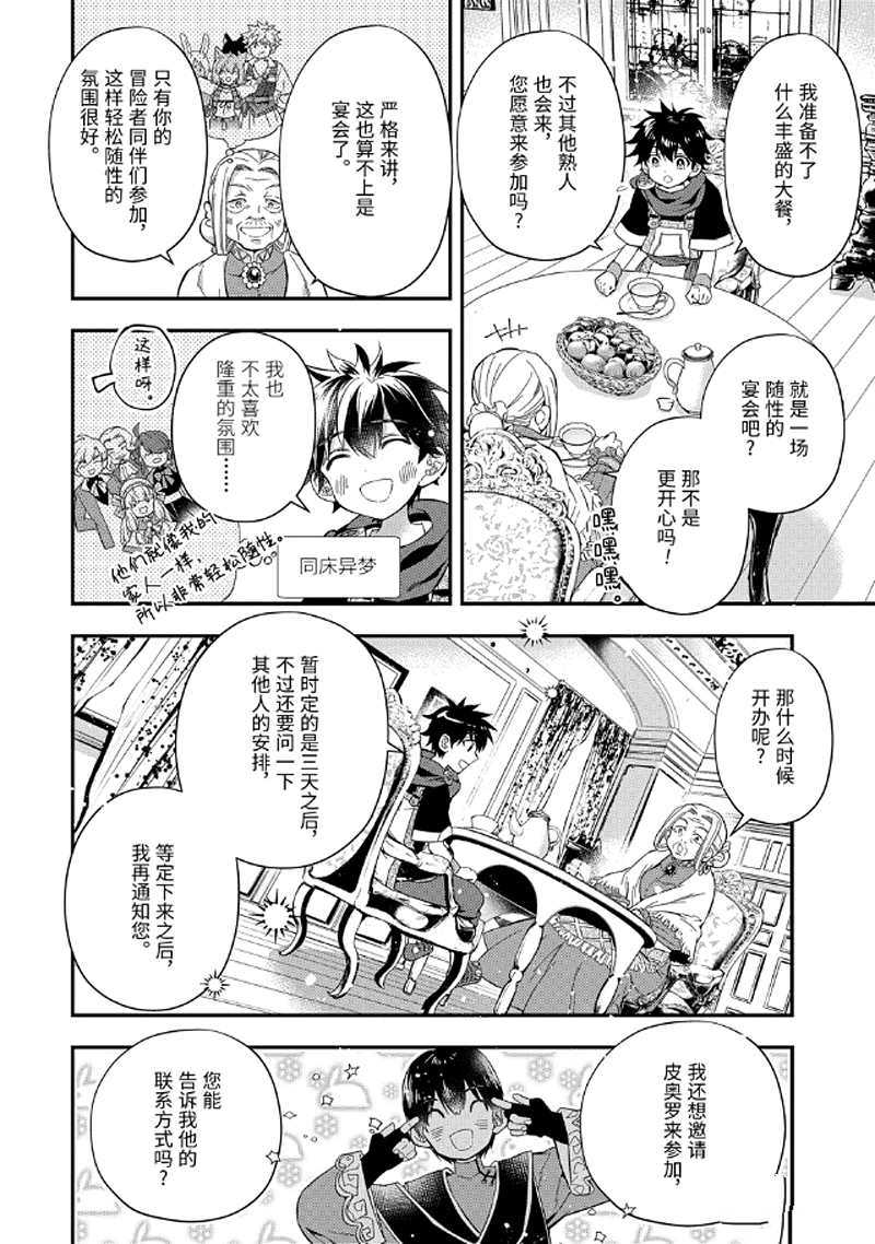 《被众神捡到的男孩》漫画最新章节第29.3话 试看版免费下拉式在线观看章节第【7】张图片