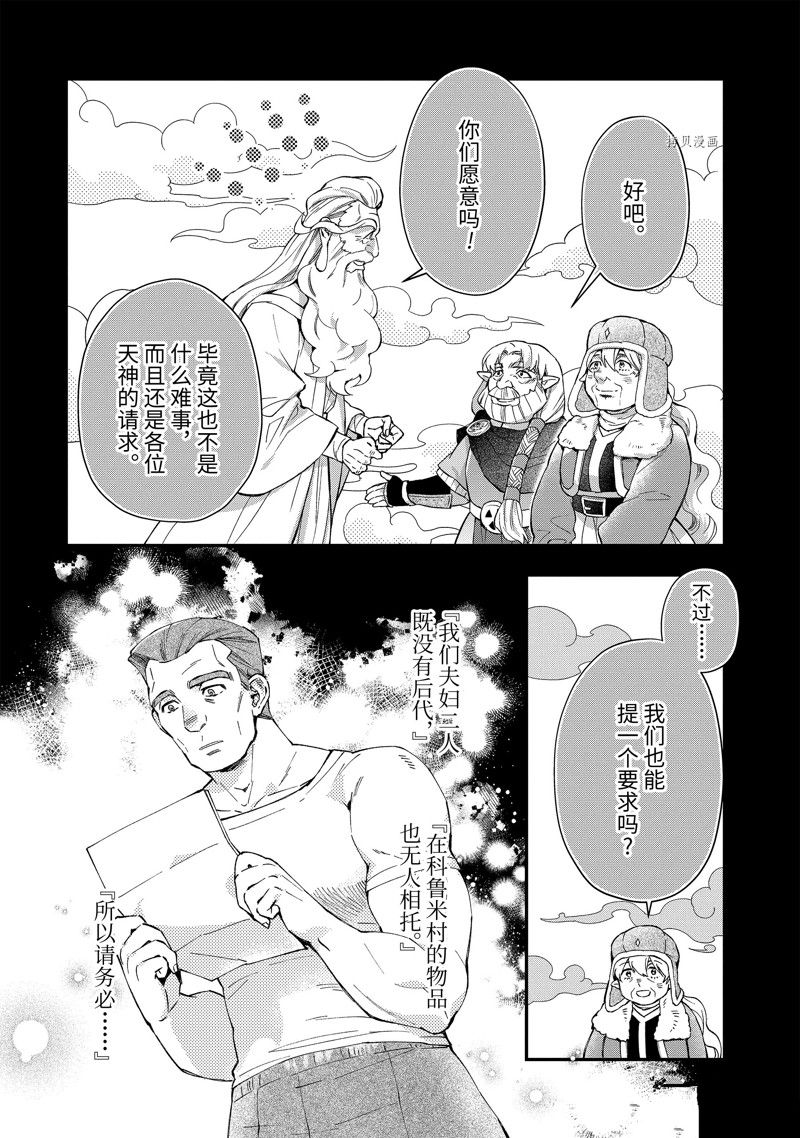 《被众神捡到的男孩》漫画最新章节第50话 试看版免费下拉式在线观看章节第【6】张图片