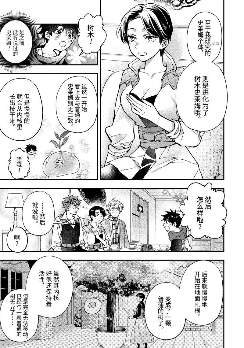 《被众神捡到的男孩》漫画最新章节第44.3话免费下拉式在线观看章节第【1】张图片