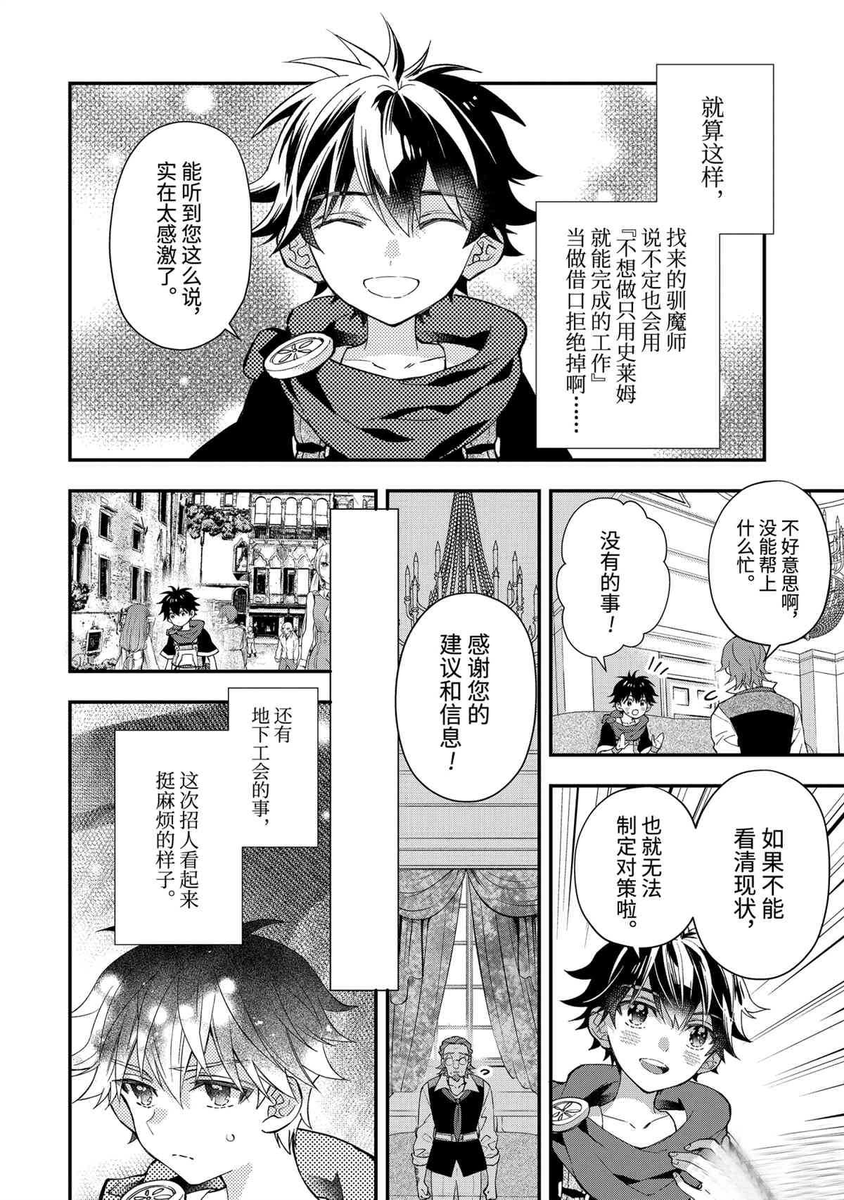 《被众神捡到的男孩》漫画最新章节第37.2话 试看版免费下拉式在线观看章节第【4】张图片