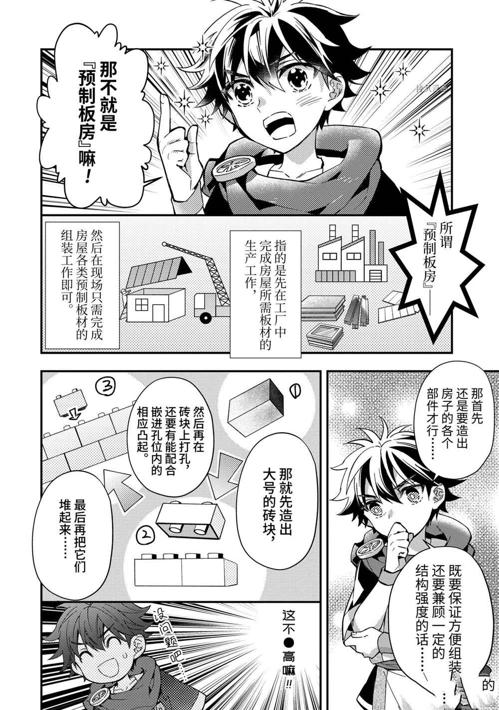 《被众神捡到的男孩》漫画最新章节第43.2话 试看版免费下拉式在线观看章节第【5】张图片