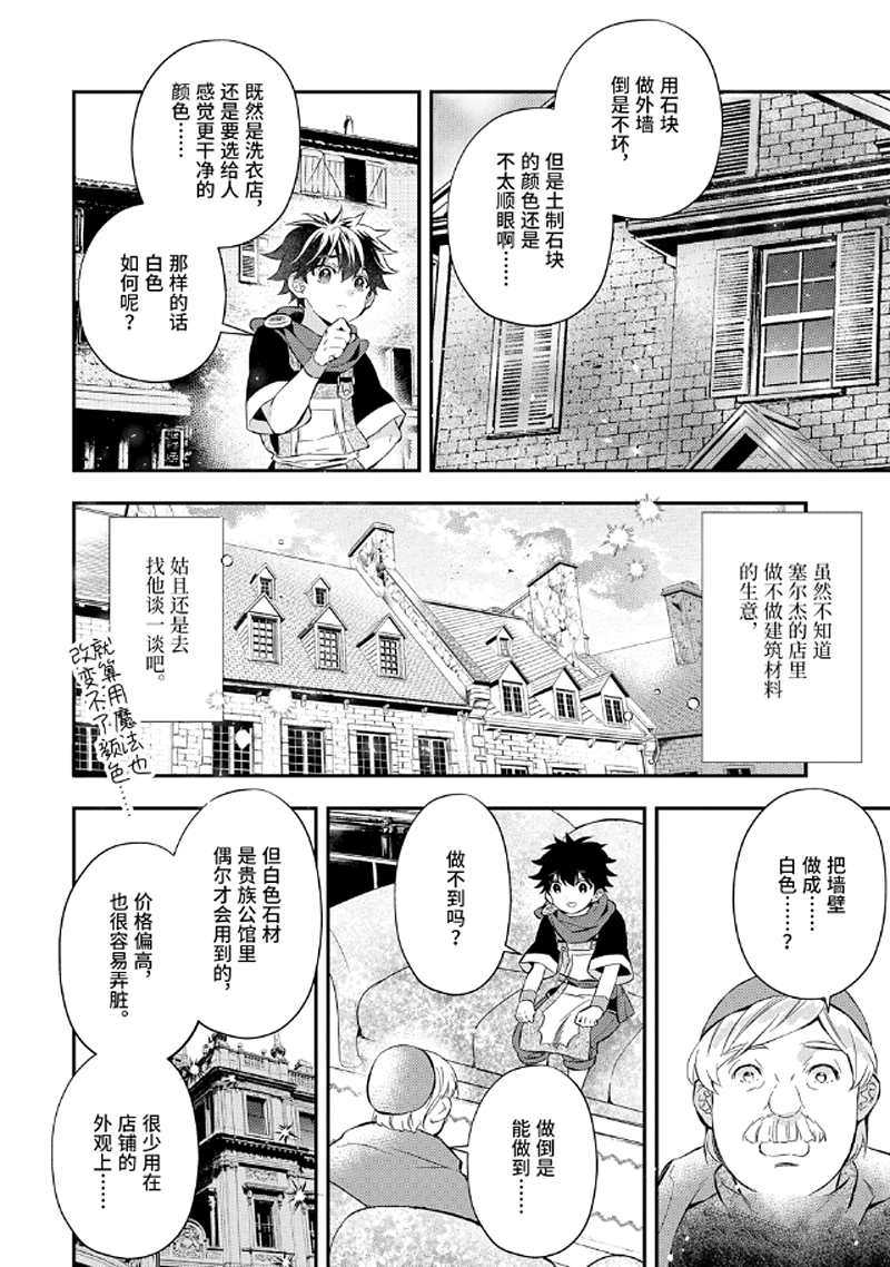 《被众神捡到的男孩》漫画最新章节第28.4话 试看版免费下拉式在线观看章节第【1】张图片