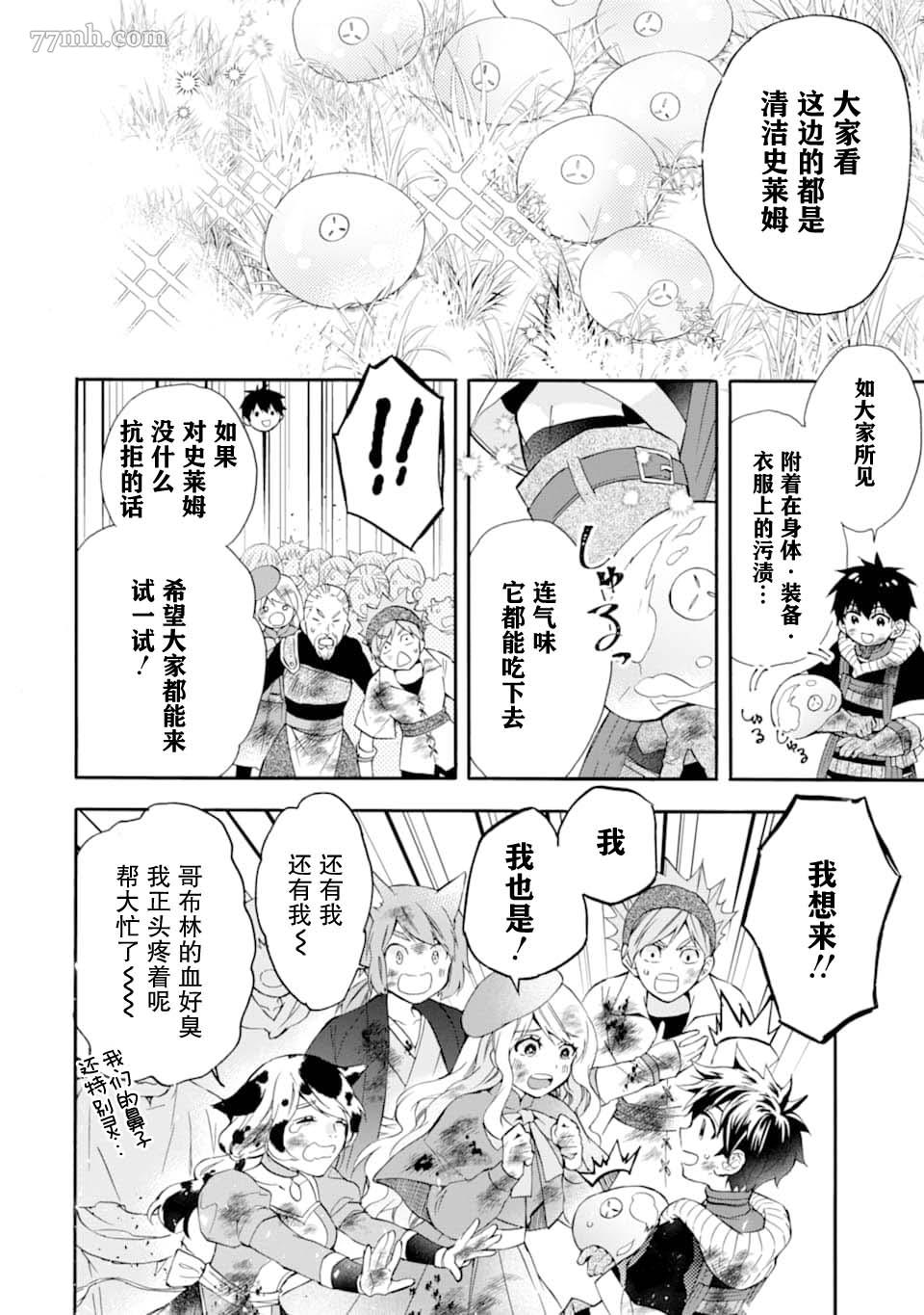 《被众神捡到的男孩》漫画最新章节第24话免费下拉式在线观看章节第【26】张图片