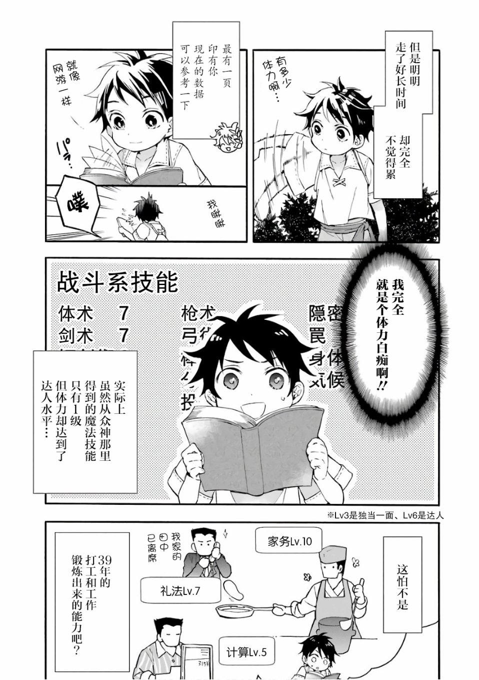 《被众神捡到的男孩》漫画最新章节第1话免费下拉式在线观看章节第【35】张图片