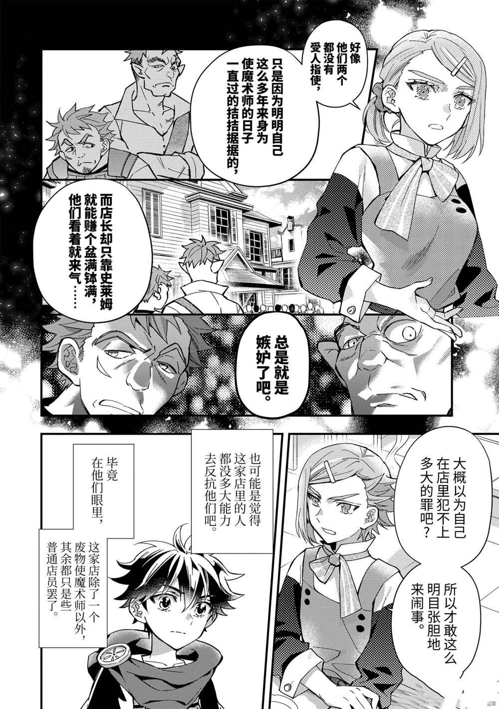 《被众神捡到的男孩》漫画最新章节第43.2话 试看版免费下拉式在线观看章节第【9】张图片