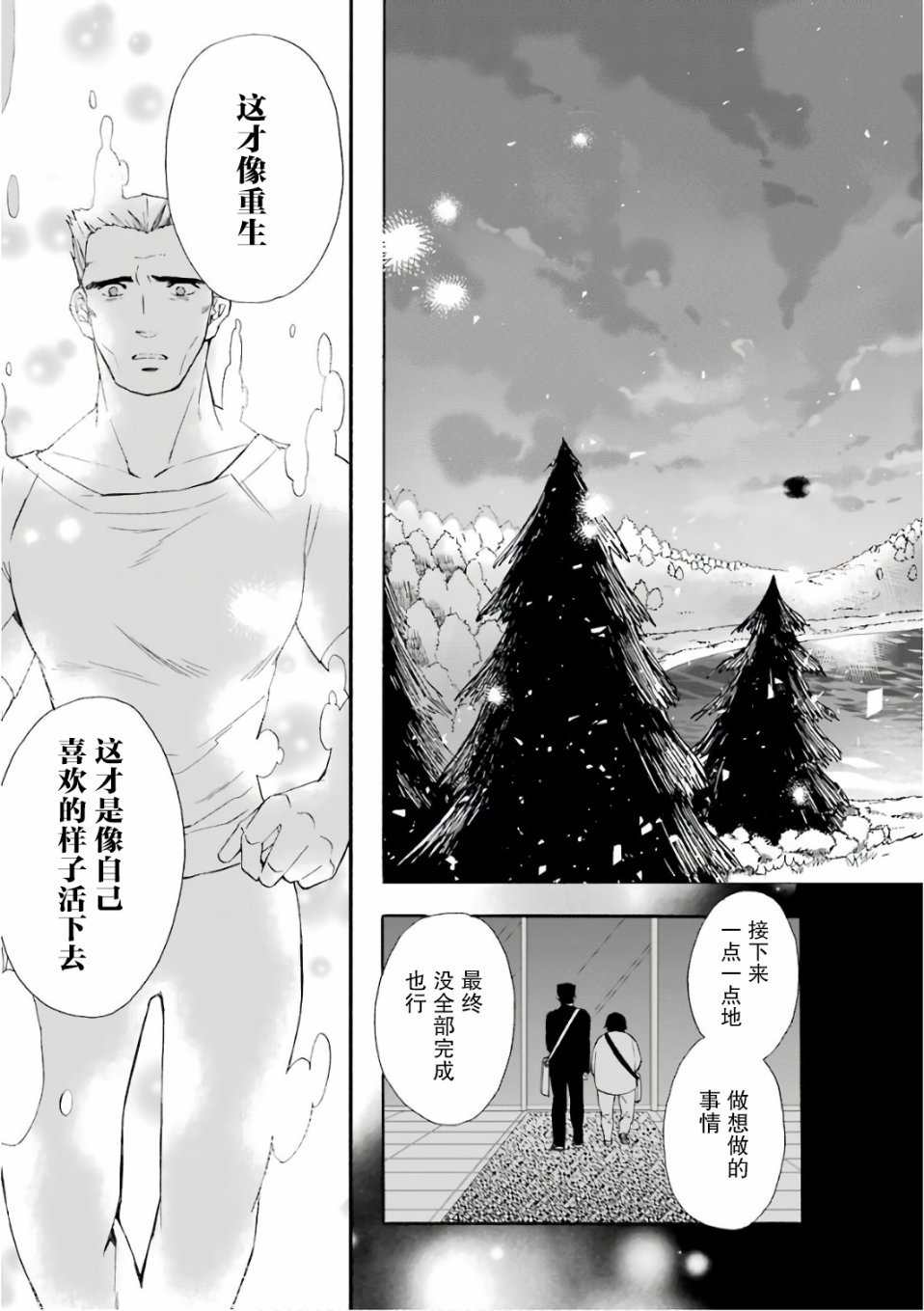 《被众神捡到的男孩》漫画最新章节第1话免费下拉式在线观看章节第【27】张图片