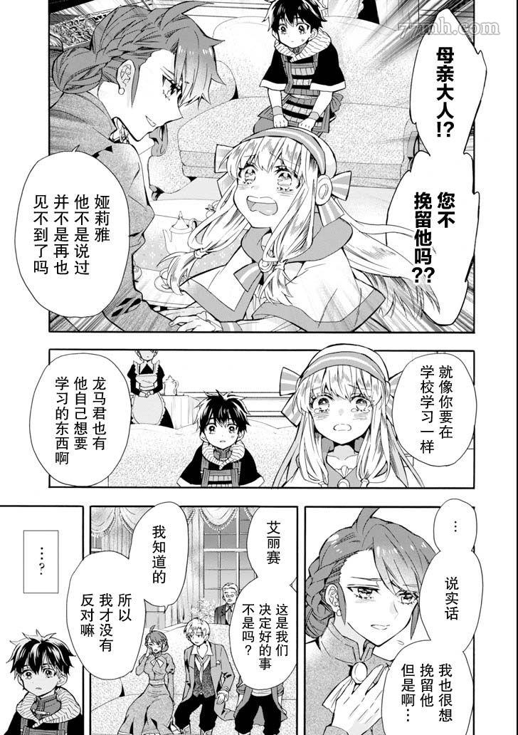 《被众神捡到的男孩》漫画最新章节第20话免费下拉式在线观看章节第【21】张图片