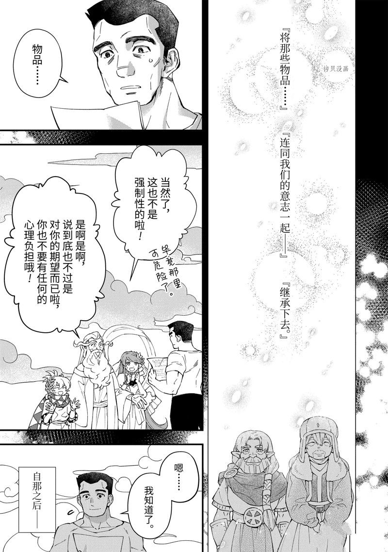 《被众神捡到的男孩》漫画最新章节第50话 试看版免费下拉式在线观看章节第【7】张图片