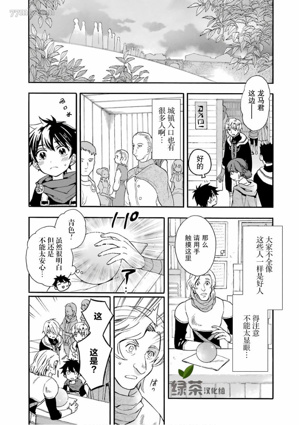 《被众神捡到的男孩》漫画最新章节第4话免费下拉式在线观看章节第【37】张图片