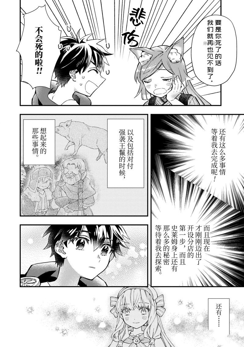 《被众神捡到的男孩》漫画最新章节第48.4话 试看版免费下拉式在线观看章节第【4】张图片