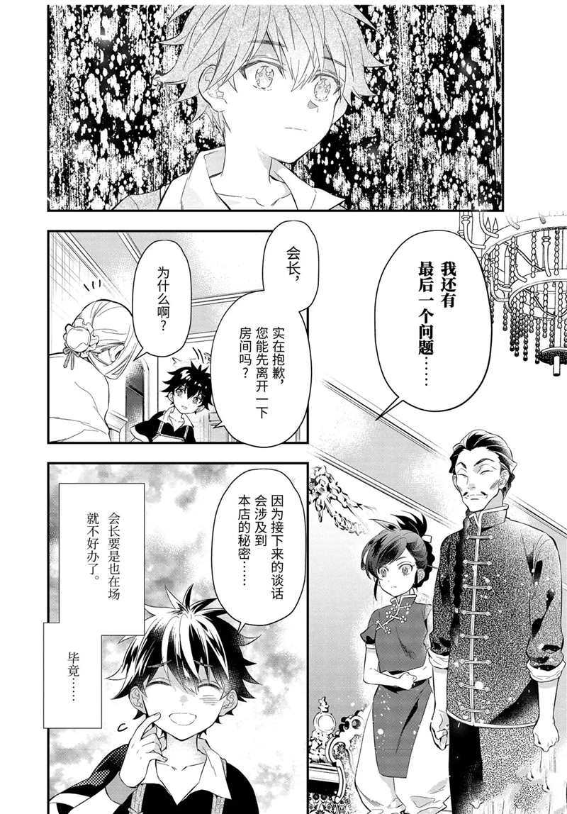 《被众神捡到的男孩》漫画最新章节第32.3话 试看版免费下拉式在线观看章节第【6】张图片