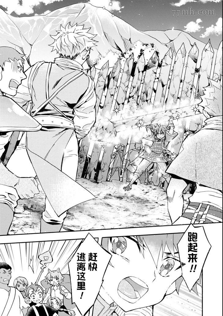 《被众神捡到的男孩》漫画最新章节第19话免费下拉式在线观看章节第【25】张图片