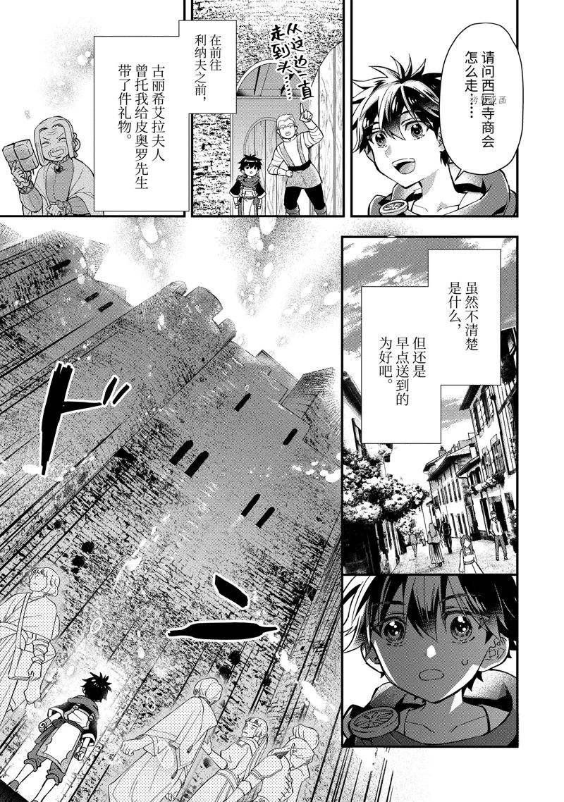 《被众神捡到的男孩》漫画最新章节第46.1话 试看版免费下拉式在线观看章节第【5】张图片