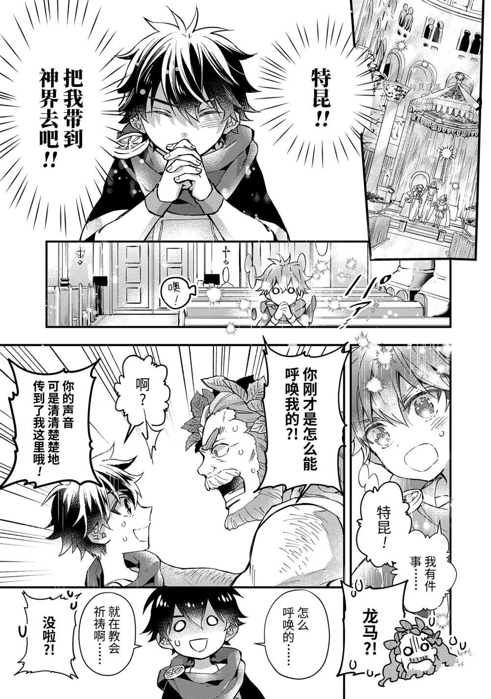 《被众神捡到的男孩》漫画最新章节第42.1话 试看版免费下拉式在线观看章节第【3】张图片