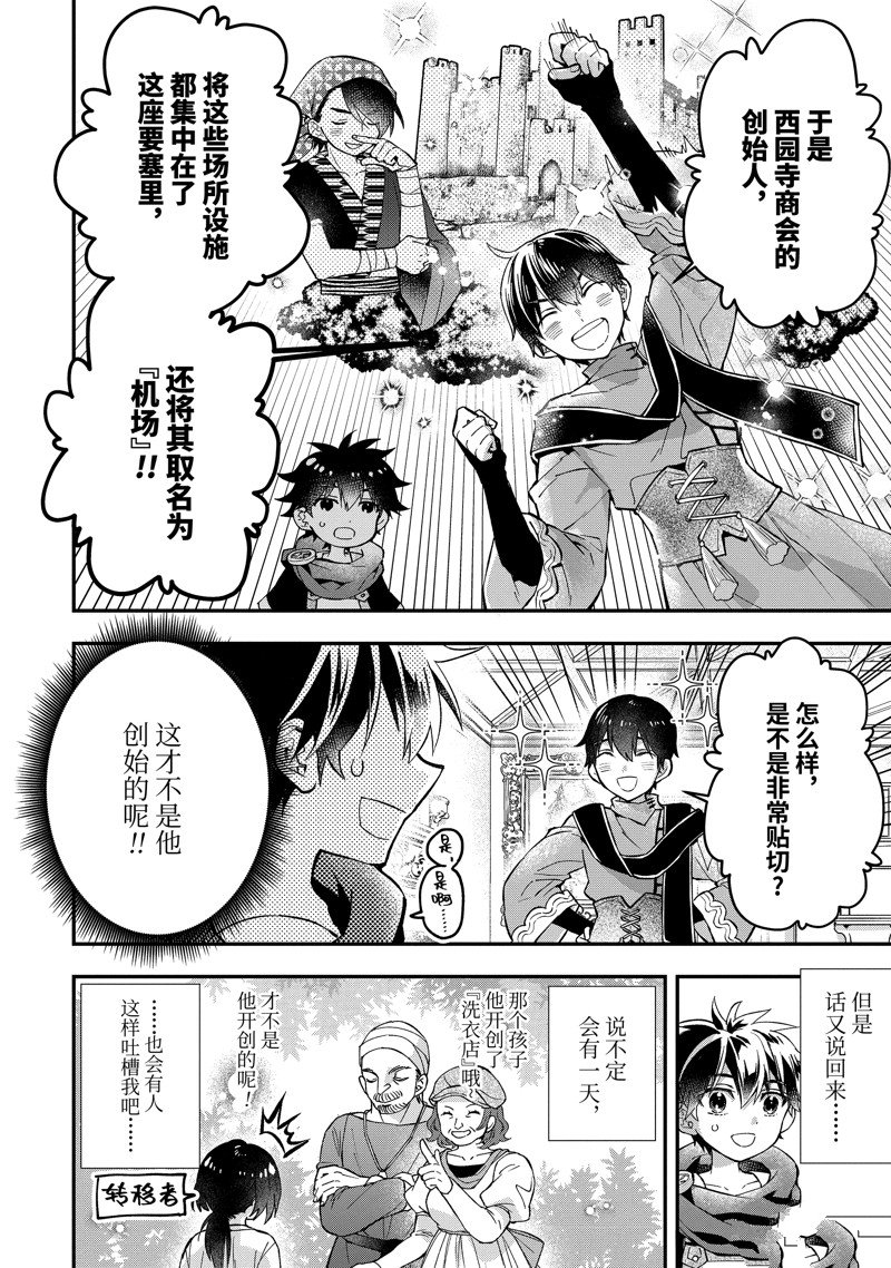 《被众神捡到的男孩》漫画最新章节第46.2话 试看版免费下拉式在线观看章节第【8】张图片