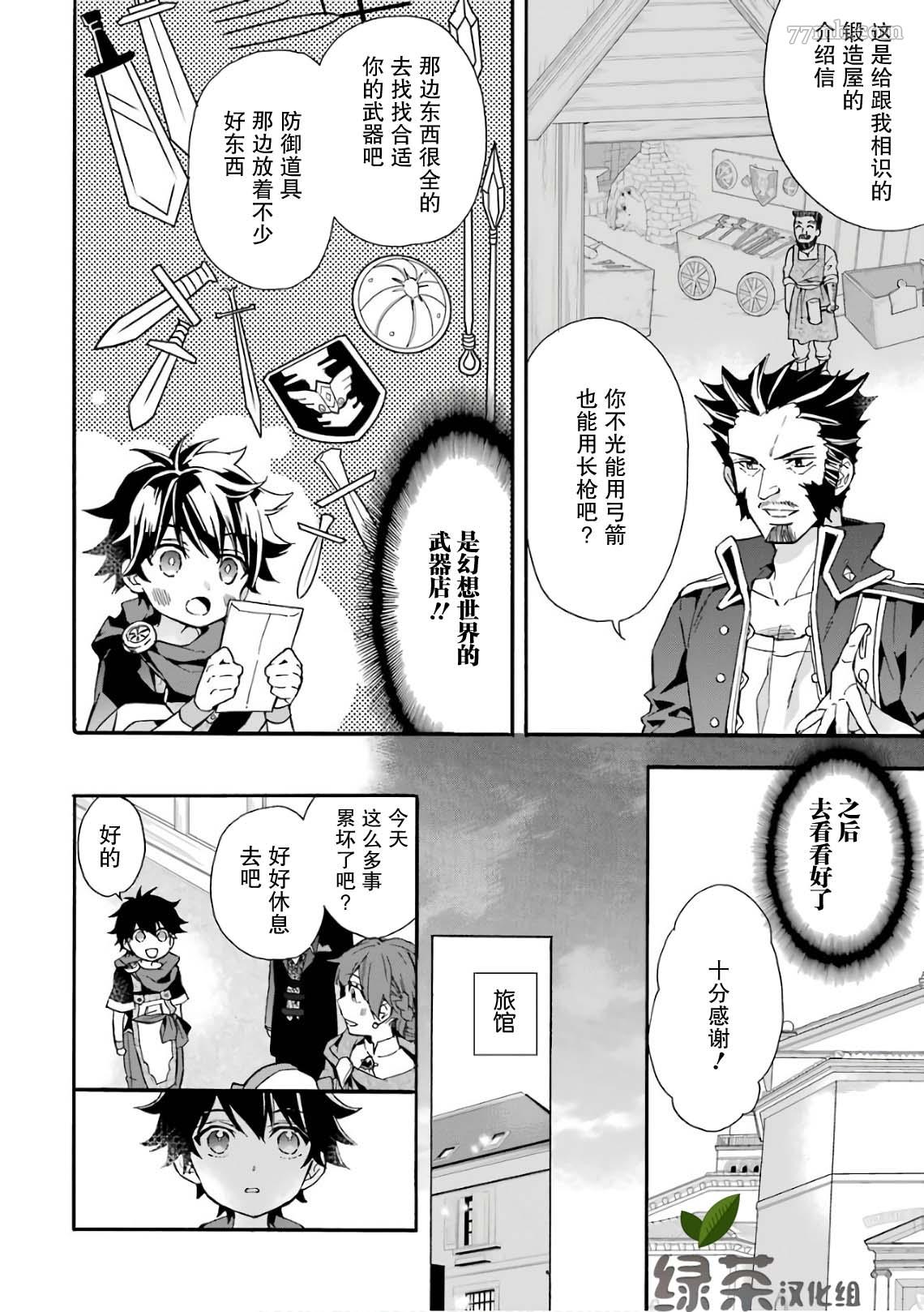 《被众神捡到的男孩》漫画最新章节第8话免费下拉式在线观看章节第【20】张图片