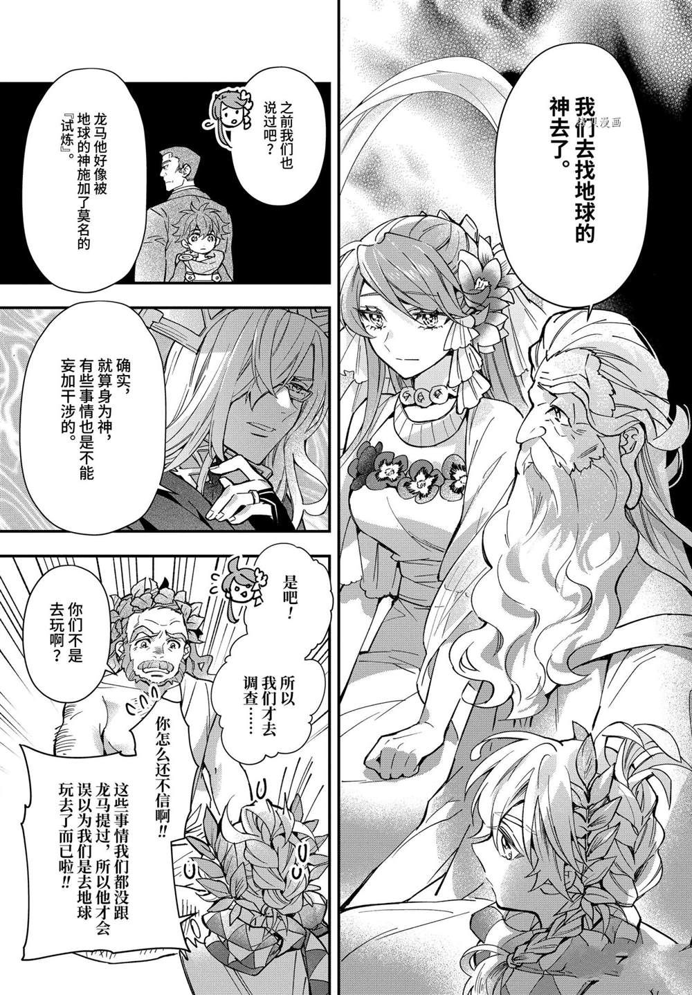 《被众神捡到的男孩》漫画最新章节第41.2话 试看版免费下拉式在线观看章节第【2】张图片