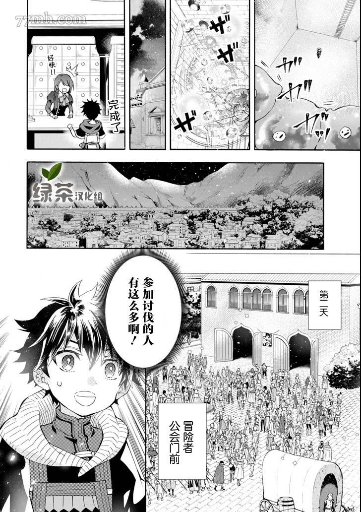 《被众神捡到的男孩》漫画最新章节第17话免费下拉式在线观看章节第【30】张图片