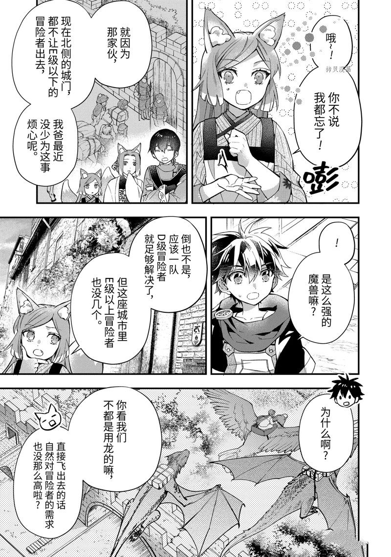 《被众神捡到的男孩》漫画最新章节第47.2话 试看版免费下拉式在线观看章节第【4】张图片