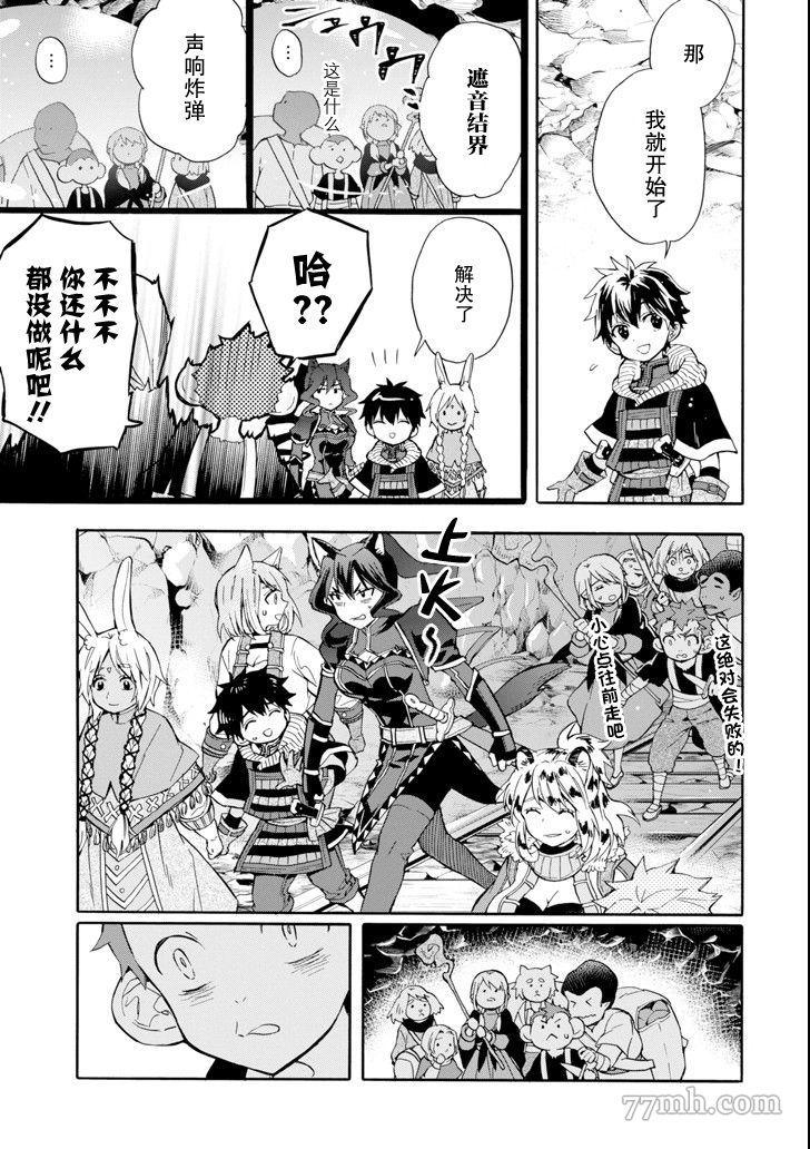 《被众神捡到的男孩》漫画最新章节第18话免费下拉式在线观看章节第【21】张图片