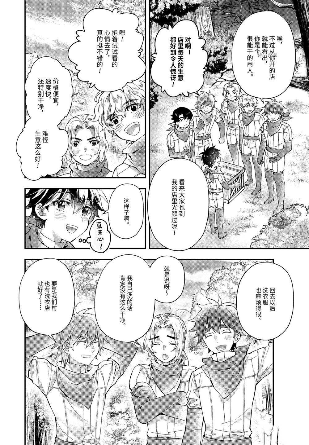 《被众神捡到的男孩》漫画最新章节第40.3话 试看版免费下拉式在线观看章节第【8】张图片