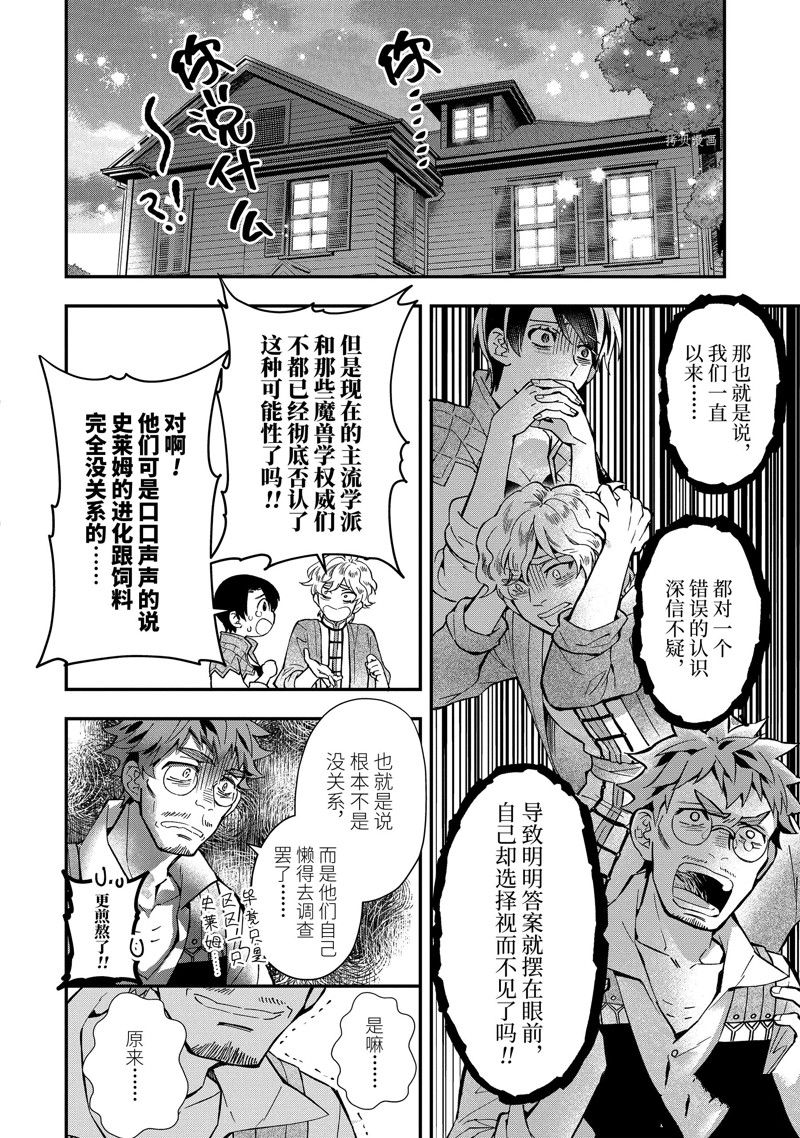 《被众神捡到的男孩》漫画最新章节第44.2话 试看版免费下拉式在线观看章节第【4】张图片