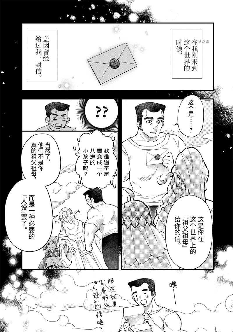 《被众神捡到的男孩》漫画最新章节第50话 试看版免费下拉式在线观看章节第【3】张图片