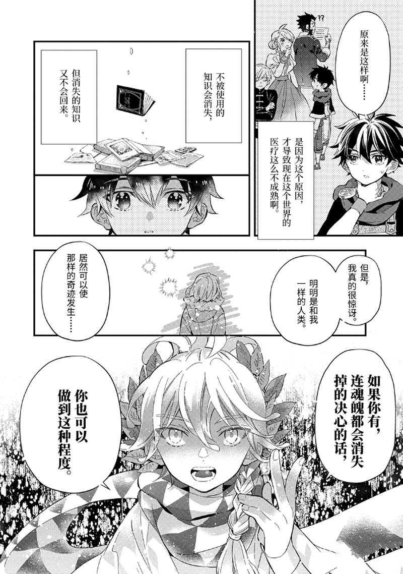 《被众神捡到的男孩》漫画最新章节第30.3话 试看版免费下拉式在线观看章节第【5】张图片