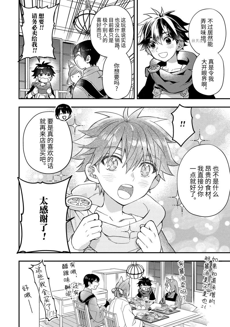 《被众神捡到的男孩》漫画最新章节第46.4话 试看版免费下拉式在线观看章节第【8】张图片