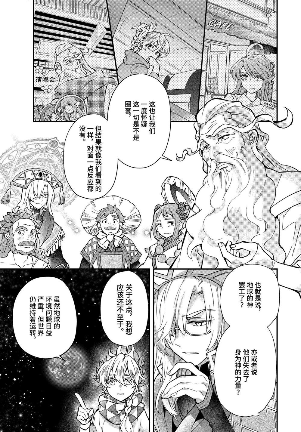 《被众神捡到的男孩》漫画最新章节第41.2话 试看版免费下拉式在线观看章节第【4】张图片