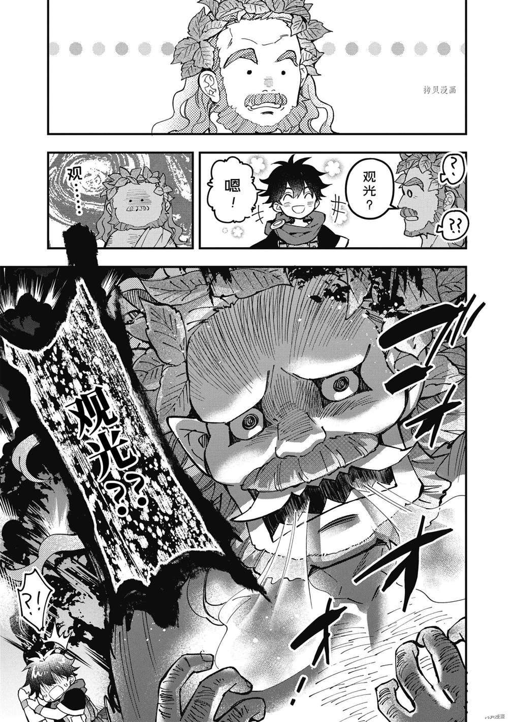 《被众神捡到的男孩》漫画最新章节第41.1话 试看版免费下拉式在线观看章节第【9】张图片