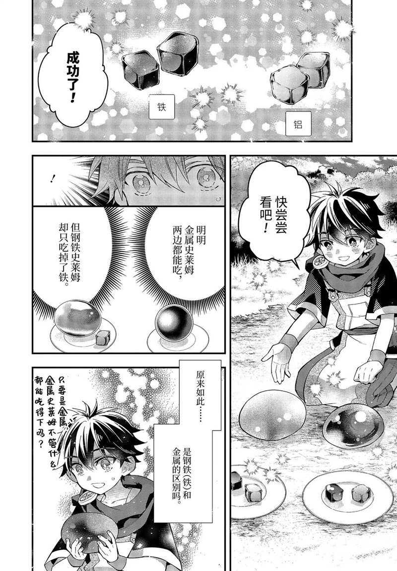 《被众神捡到的男孩》漫画最新章节第34.3话 试看版免费下拉式在线观看章节第【12】张图片