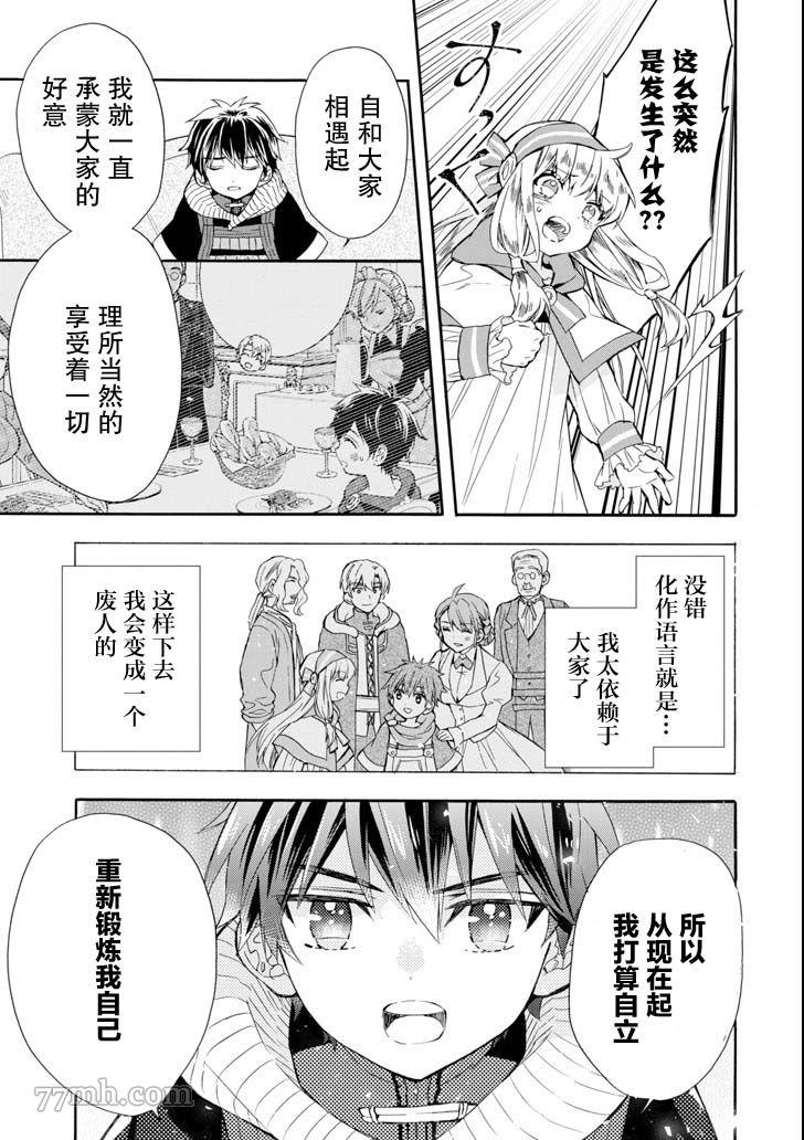 《被众神捡到的男孩》漫画最新章节第20话免费下拉式在线观看章节第【19】张图片