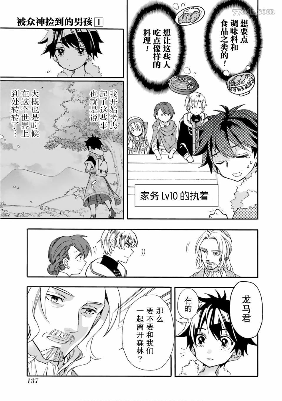 《被众神捡到的男孩》漫画最新章节第4话免费下拉式在线观看章节第【7】张图片