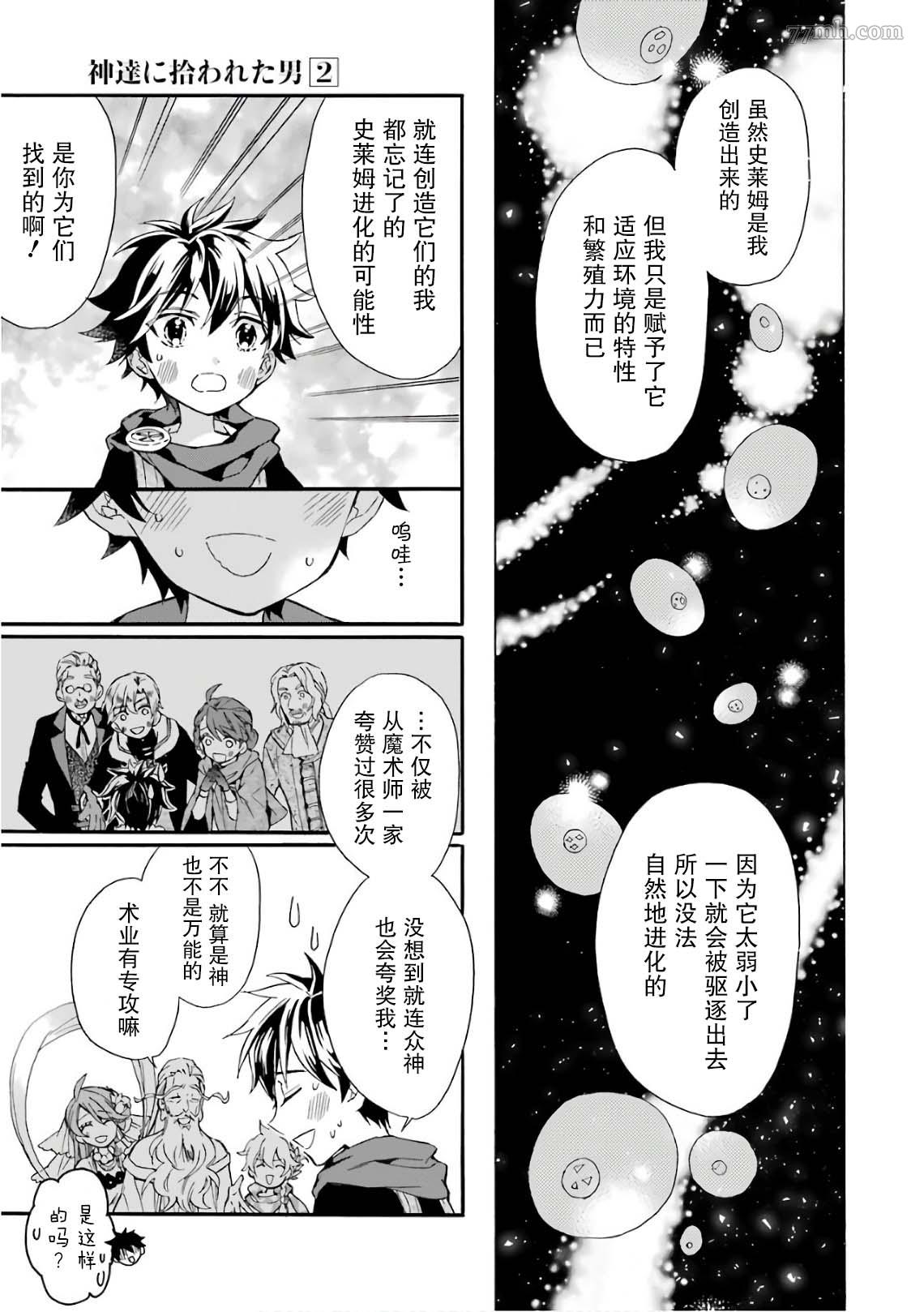 《被众神捡到的男孩》漫画最新章节第7话免费下拉式在线观看章节第【5】张图片