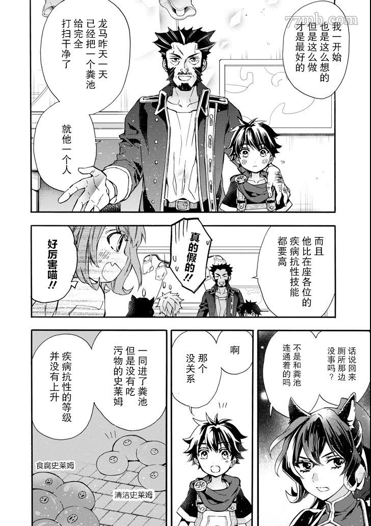 《被众神捡到的男孩》漫画最新章节第10话免费下拉式在线观看章节第【20】张图片