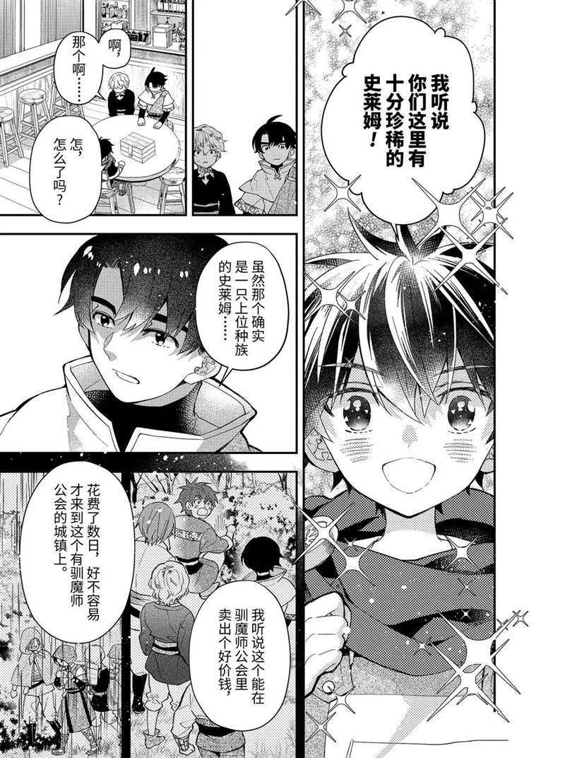 《被众神捡到的男孩》漫画最新章节第34.2话 试看版免费下拉式在线观看章节第【1】张图片