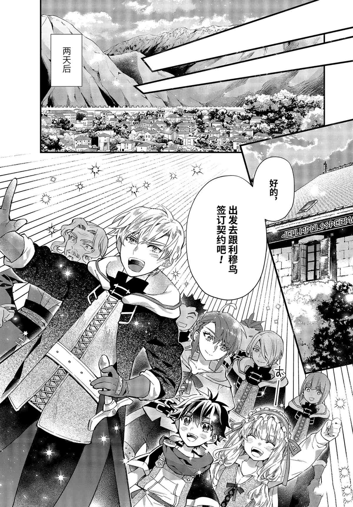 《被众神捡到的男孩》漫画最新章节第38.2话 试看版免费下拉式在线观看章节第【1】张图片